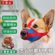貝意品狗狗嘴套防咬亂叫吃口罩小型犬柯基泰迪柴犬狗套狗罩套嘴巴套用品