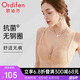 歐迪芬歐迪芬內(nèi)衣女無(wú)鋼圈文胸抗菌親膚側(cè)收副乳小胸聚攏胸罩XB0522