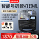 碩方線號機TP系列76i(升級版）手機藍(lán)牙號碼管打號機標(biāo)簽打印機打碼機打印機套管熱縮管印字機打字機