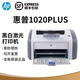 惠普（HP）全新HP1020plus黑白A4A5激光打印機家用小型商務(wù)辦公學(xué)生財務(wù)憑證 惠普1020PLUS（原裝硒鼓*1） 【USB連接-單打印】標配+順豐