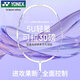 YONEX尤尼克斯羽毛球拍全碳素精準(zhǔn)控球高磅弓箭ARC8薰衣草穿24磅附手膠