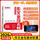 2026新高考版意讀作文金句素材時(shí)政熱點(diǎn)系列必讀素材高考語(yǔ)文作文押題作文 作文金句素材