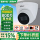 大華（dahua）【800萬(wàn)星光夜視POE供電】4K極清半球攝像機 智能警戒網(wǎng)絡(luò )視頻監控器 DH-IPC-HDW4843T-A 3.6mm