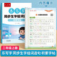 六品堂練字帖小學(xué)生二年級(jí)上冊(cè)練字帖同步生字組詞造句本語(yǔ)文人教版樂(lè)寫字