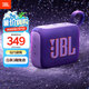 JBL GO4 音樂(lè)金磚四代 【國(guó)家補(bǔ)貼】藍(lán)牙音箱 戶外便攜音箱 電腦音響 低音炮 jbl go4 音響 煙影紫