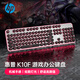 惠普（HP）K10F機(jī)械手感鍵盤 有線鍵盤電競(jìng)游戲?qū)Ｓ门_(tái)式電腦辦公鍵盤 26鍵無沖 高顏值黑色鍵帽粉光