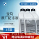 寶馬/BMW原廠(chǎng)防凍液 發(fā)動(dòng)機冷卻液 防凍劑汽車(chē)水箱寶 全系通用 4.5L -40℃ 綠色
