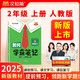 漢知簡2025秋新版黃岡學(xué)霸筆記語文二年級上冊 同步教材課本知識大全小學(xué)生隨堂筆記訓(xùn)練人教版教材解讀解析課前預(yù)習(xí)課后復(fù)習(xí)資料書輔導(dǎo)書