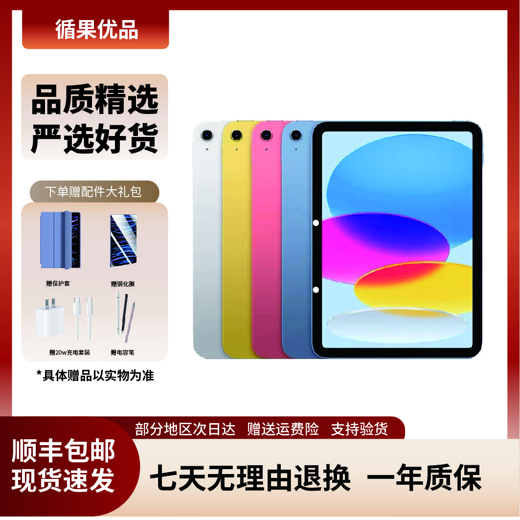 Apple蘋(píng)果iPad mini5/6 iPad air4/ipadpro ipad9二手平板電腦 iPad10 2022款 64G WiFi版 95成新