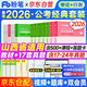 粉筆公考2026山西省考歷年真題試卷80分+通用公務(wù)員考試教材 行測的思維+申論的規矩 公考真題資料用書(shū)知識點(diǎn)刷題 粉筆省考上岸套裝 可搭網(wǎng)課視頻5000題模塊題庫980