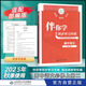 2025秋海淀名師伴你學(xué)同步學(xué)習手冊高中必修選擇性必修 高中語(yǔ)文必修上二