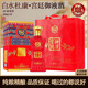 白水杜康·宮廷御液酒（卡盒款配三個(gè)手提袋）濃香型 52度 500mL 6瓶