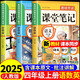 2025四年級上冊課堂筆記配套人教版人教版 語文數(shù)學(xué)英語4年級上小學(xué)教材全解讀同步練習(xí)黃岡隨堂預(yù)習(xí)語數(shù)英全套課本教科書下冊 下 【全套3冊】語文+數(shù)學(xué)+英語（配套人教版）