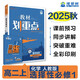 2026高中教材劃重點 高二上 化學(xué) 選擇性必修 第一冊 人教版 教材同步講解 理想樹圖書