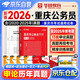 華圖重慶市考歷年真題試卷 省考公務(wù)員考試教材2026 公考申論真題試卷刷題資料 申論歷年真題 鄉鎮公安招警選調生 可搭粉筆980行測5000題時(shí)政熱點(diǎn)中公網(wǎng)課申論萬(wàn)能寶典范文素材半月談申論80分