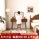 艾迪嘉（Antigue-arts） 艾迪嘉梳妝臺(tái)實(shí)木現(xiàn)代簡(jiǎn)約化妝桌化妝臺(tái)臥室桌子 胡桃色長(zhǎng)1米梳妝臺(tái) 送貨上門(mén)
