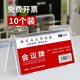 v型亞克力桌牌三角會(huì)議牌席位雙面評委牌席卡桌臺(tái)卡臺(tái)座位桌面 10個(gè)裝 3902(10*21cm)