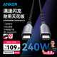 ANKER安克Prime【胡彥斌同款】Tim推薦充電線240WType-C適用iPhone16ProMax蘋(píng)果15華為快充數(shù)據(jù)線1.8m