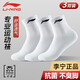 李寧（LI-NING）襪子運(yùn)動(dòng)襪（3雙）夏季跑步羽毛球襪男女防臭吸汗生活襪籃球襪