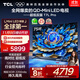 TCL電視 75T7L Pro 75英寸 QD-Mini LED 蝶翼星曜屏 萬(wàn)象分區 絢彩XDR 超薄 國家補貼