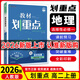 【高二上冊(cè) 新教材版】2026新版理想樹 教材劃重點(diǎn)選擇性必修第一1冊(cè) 高中高二教材劃重點(diǎn)選修一1教材解讀與拓展 【選修1】地理·人教版 新教材
