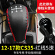 旭杉斯適用1217長(cháng)安CS35排擋頭套汽車(chē)檔把頭套掛擋桿裝飾檔位套改裝 1217CS35手動(dòng)擋5速紅線(xiàn)白標