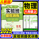 旗艦店】實驗班提優(yōu)訓(xùn)練八年級上冊下冊 2025秋實驗班初中初二8年級上冊數(shù)學(xué)初中專項訓(xùn)練初二同步必刷題 八上 物理 人教版 2025秋