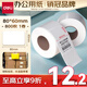 得力（deli）80*60mm 800張*1卷 薄荷海三防熱敏標簽紙 快遞面單不干膠打印紙 ZG166【適配3寸標簽機720C等】