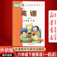 【新華書店正版】外研版小學(xué)6六年級下冊英語書外研版（一起點）六年級英語下冊課本3年級英語教材六下英語教科書外語教學(xué)與研究出版社一年級起點六年級下冊英語