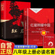 【全2冊(cè)】紅巖+紅星照耀中國（新封面） 贈(zèng)考點(diǎn)手冊(cè) 八年級(jí)上冊(cè)必讀名著埃德加斯諾羅廣斌楊益言江姐紅色經(jīng)典人教版教材配套閱讀初中生課外讀物課外書中考初二暑假閱讀書籍