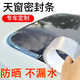 汽車(chē)天窗密封條防水貼車(chē)頂玻璃防漏水膠條車(chē)用防雨封條防進(jìn)水貼膜 【小天窗用】3米長(zhǎng)+圓弧膠條5條