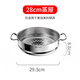 美瓏美利（Millenarie）蒸籠食品級304不銹鋼加厚帶把手饅頭蒸屜家用包子蒸格多規格可選 28cm蒸籠屜