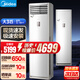 美的（Midea）大3匹空調(diào)方柜機(jī) 三匹新能效變頻冷暖方柜風(fēng)客立柜式空調(diào)企業(yè)家用商用商鋪客廳方形立式空調(diào)大風(fēng)口 大3匹 三級(jí)能效 【風(fēng)客 變頻冷暖】