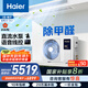 海爾（Haier）中央空調(diào) 2匹 風(fēng)管機(jī)一拖一 云舒領(lǐng)航版 家用除甲醛臥室KFRd-50NW/78EL81PU1一價(jià)全包 國(guó)家補(bǔ)貼