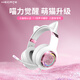 漫步者（EDIFIER）G4pro頭戴式游戲耳機有線(xiàn)電競賽事級電腦筆記本吃雞fps耳麥USB7.1聲道降噪全指向麥克風(fēng) 霧光粉貓耳版【粘貼可拆卸貓耳】