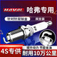 湃速雙銥金火花塞適配哈弗H6 2.0排量H1 H3 H5 CUV原廠原裝9901