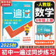 【2026學(xué)年】2025秋新版一遍過(guò)七八九年級(jí)上冊(cè)下冊(cè)數(shù)學(xué)物理英語(yǔ) 初中一遍過(guò)初一二三上下冊(cè)教材同步練習(xí)題練習(xí)冊(cè) 天星教育 八年級(jí)上冊(cè)【數(shù)學(xué)】人教版（25秋新版）