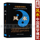 中國易學(xué)博覽 風(fēng)水 秦倫詩著 八卦篇九星篇玄空篇三元三合篇陰宅陽宅風(fēng)水入門基礎(chǔ)書籍 內(nèi)蒙古人民出版社