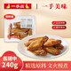 一手店東北特色美味熟食醬香翅中下酒好菜開袋即食零食鎖鮮醬雞翅中240g