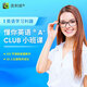 懂你英語A+Club小班課（含獎學金 送商務A+） L1-L2