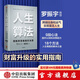 人生算法 用概率思維做好決策 喻穎正 著 老喻新書 羅輯思維 得到課程老師 孤獨大腦 中信出版社