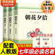 西游記和朝花夕拾魯迅七年級上冊必讀課外閱讀書(shū)籍原著(zhù)正版圖書(shū)共3冊贈考點(diǎn)手冊 完整無(wú)刪減初一必讀名著(zhù)初中課外書(shū)單白話(huà)文青少版四大名著(zhù)中學(xué)教輔暑假書(shū)單 人民教育出版社人教版語(yǔ)文教材配套閱讀書(shū)目
