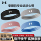 安德瑪（Under Armour）運動(dòng)發(fā)帶止汗吸汗頭巾男女導汗頭箍籃球羽毛球跑步束發(fā)帶