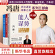 【正版包郵】馮唐系列作品 能人謀勢 強者破局 正道 有底氣 勝者心法 能人謀事 馮唐資治通鑒成事學(xué)三部曲！ 馮唐2025新書(shū)可選 新華書(shū)店旗艦店管理學(xué)圖書(shū)書(shū)籍 能人謀勢+強者破局+勝者心法【馮唐成事三