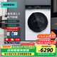 西門子（SIEMENS）滾筒洗衣機【輕奢系列】套裝/洗脫/洗烘一體機 10公斤全自動大容量 除菌除螨 家電以舊換新補貼20% 【洗烘一體】蒸汽護理丨白色丨WJ25XLA08W