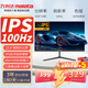 萬(wàn)利達(dá)（Malata）23.8英寸100Hz IPS硬屏VGA HDMI接口低藍(lán)光不閃可壁掛三微邊薄機(jī)身節(jié)能FHD辦公游戲顯示器W248BT