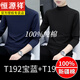 恒源祥國貨高品質(zhì)半高領(lǐng)棉長(cháng)袖T恤男純色秋衣簡(jiǎn)約薄款打底衫ins T192寶藍色+T192黑色 兩件裝 2XL 體重145-155斤