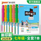 【自選新教材】2025年新印刷初中學(xué)霸同步筆記七年級(jí)語(yǔ)文數(shù)學(xué)英語(yǔ)歷史地理生物道德與法治全國(guó)通用上下冊(cè)基礎(chǔ)知識(shí)清單手冊(cè)課堂筆記全彩圖解初一教材同步講解練習(xí)預(yù)習(xí)pass綠卡圖書(shū) 全套7本