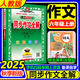 同步作文全解六年級上2025秋小學(xué)教材同步課本6年級上冊語文人教部編版小學(xué)生滿分優(yōu)秀作文輔導(dǎo)書寫作技巧訓(xùn)練薛金星