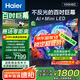 海爾（Haier）國(guó)民AI電視100H6C 100英寸240Hz高刷400分區(qū)背光MiniLED不反光4K百寸巨幕6+128G換新一級(jí)國(guó)家補(bǔ)貼